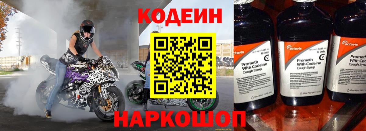 Кодеиновый сироп Lean напиток Lean (лин)  Вход с VPN  Нефтекумск 