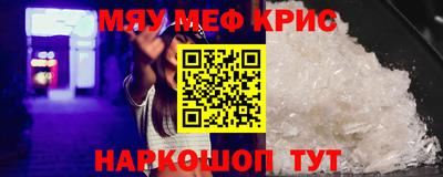 мяу мяу кристалл Ставрополь